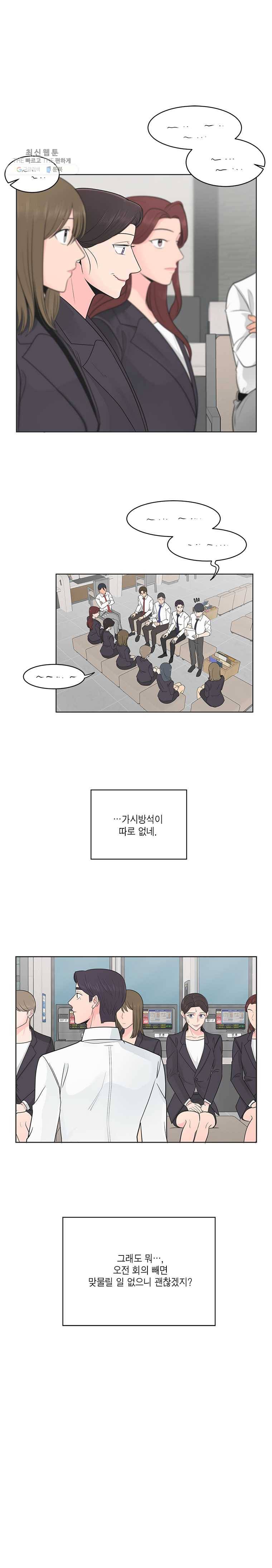 그녀의 앵무새 41화 똑같다 9