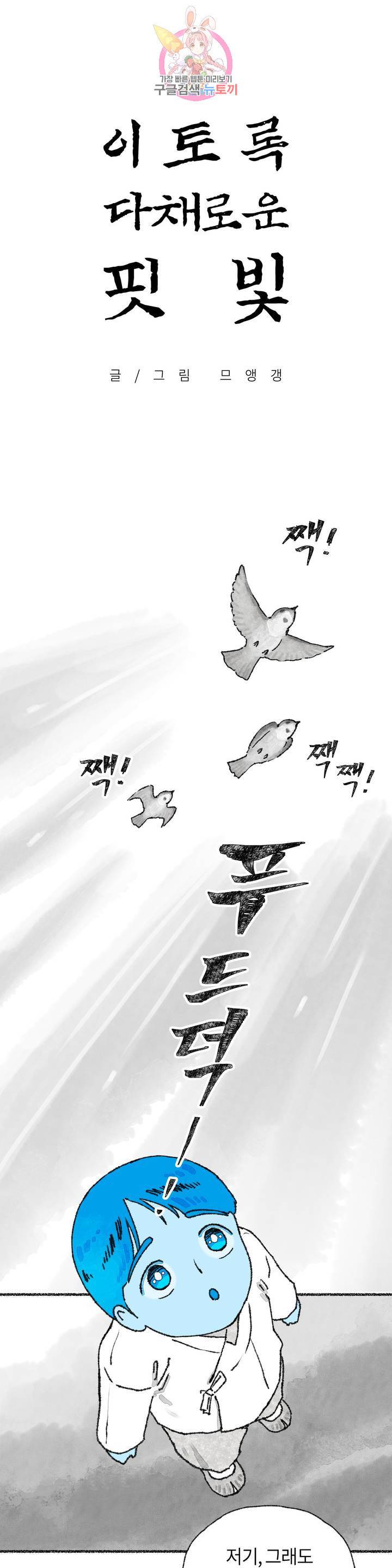 이토록 다채로운 핏빛 23화 1