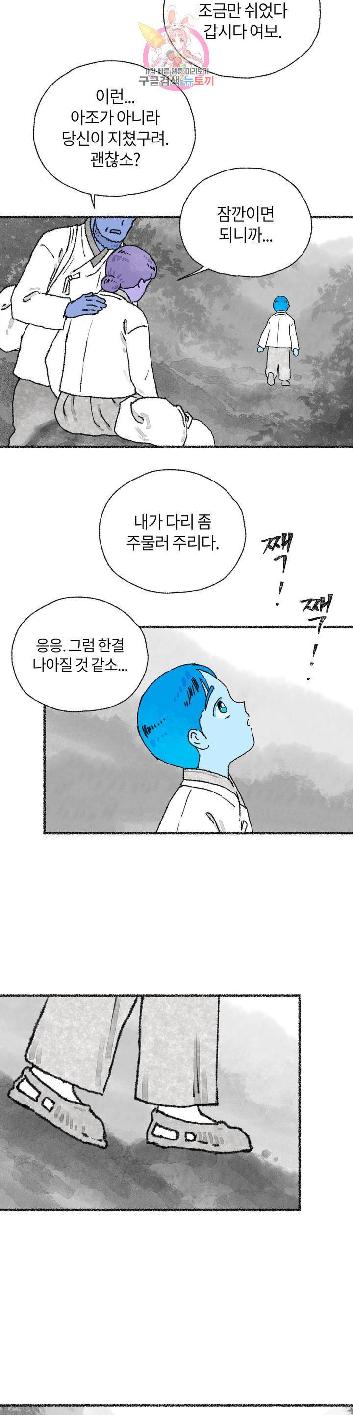 이토록 다채로운 핏빛 23화 2