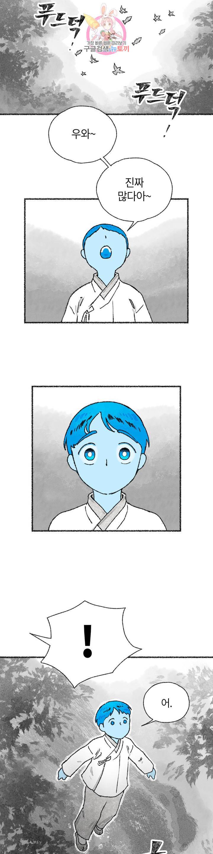 이토록 다채로운 핏빛 23화 3