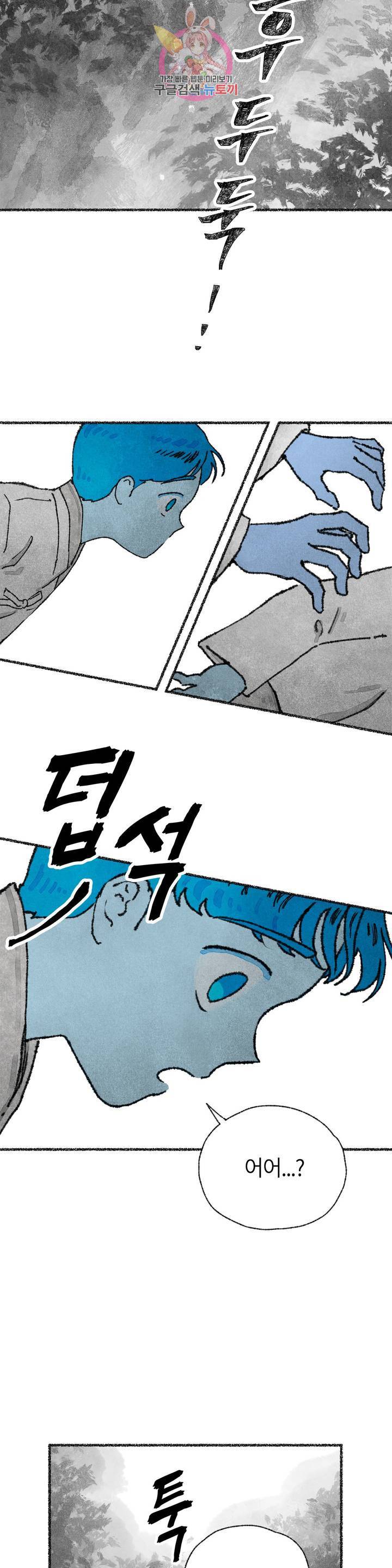 이토록 다채로운 핏빛 23화 4