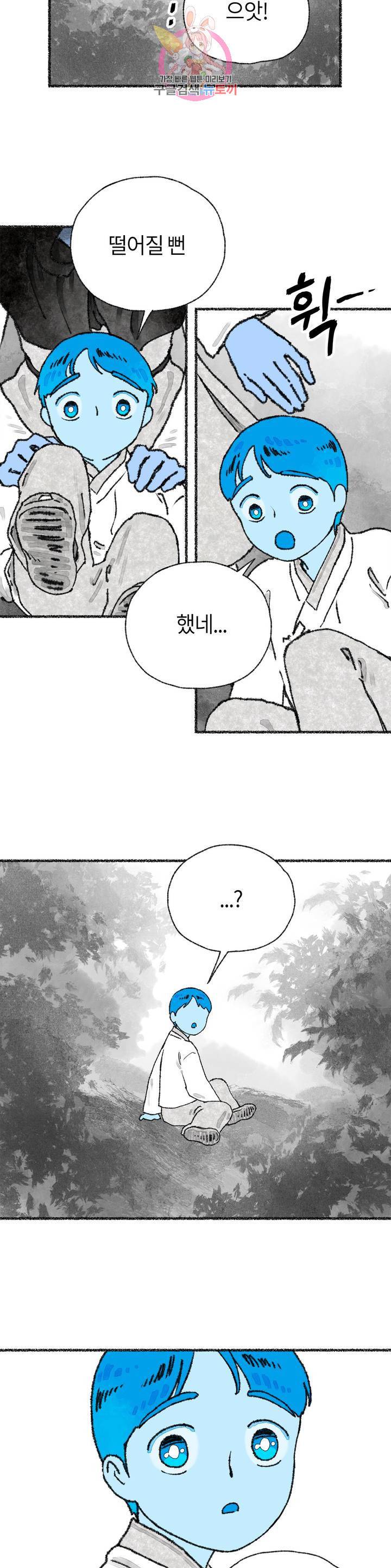 이토록 다채로운 핏빛 23화 5