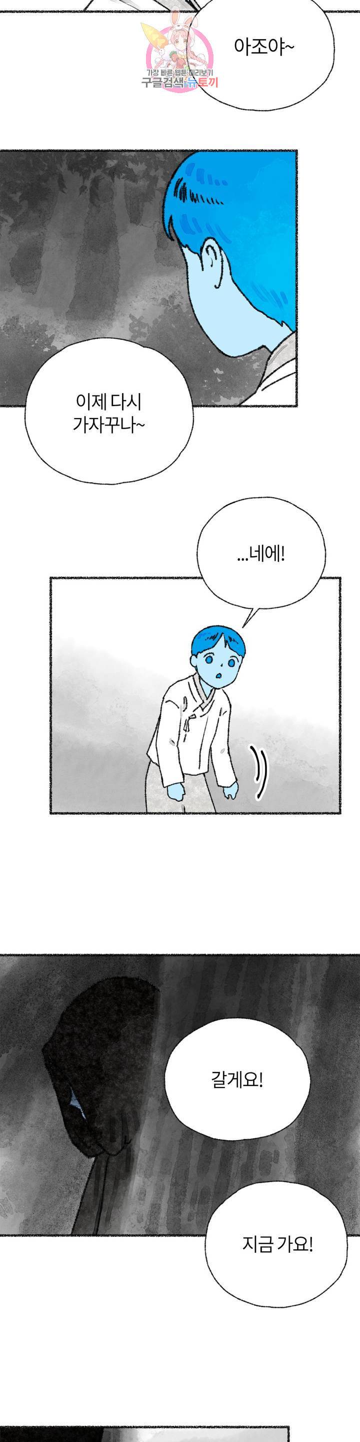 이토록 다채로운 핏빛 23화 6