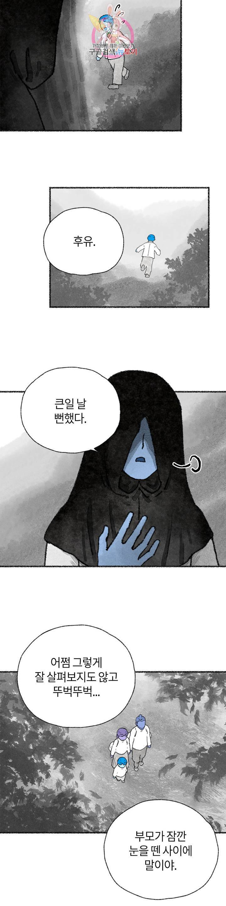 이토록 다채로운 핏빛 23화 7