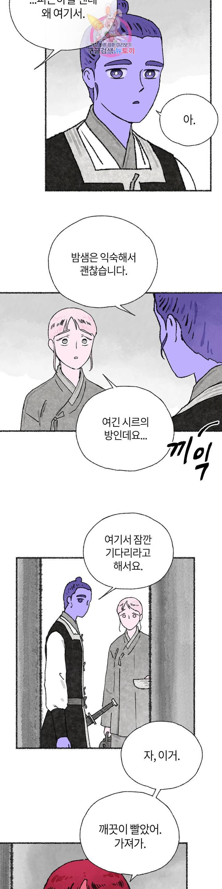 이토록 다채로운 핏빛 23화 10
