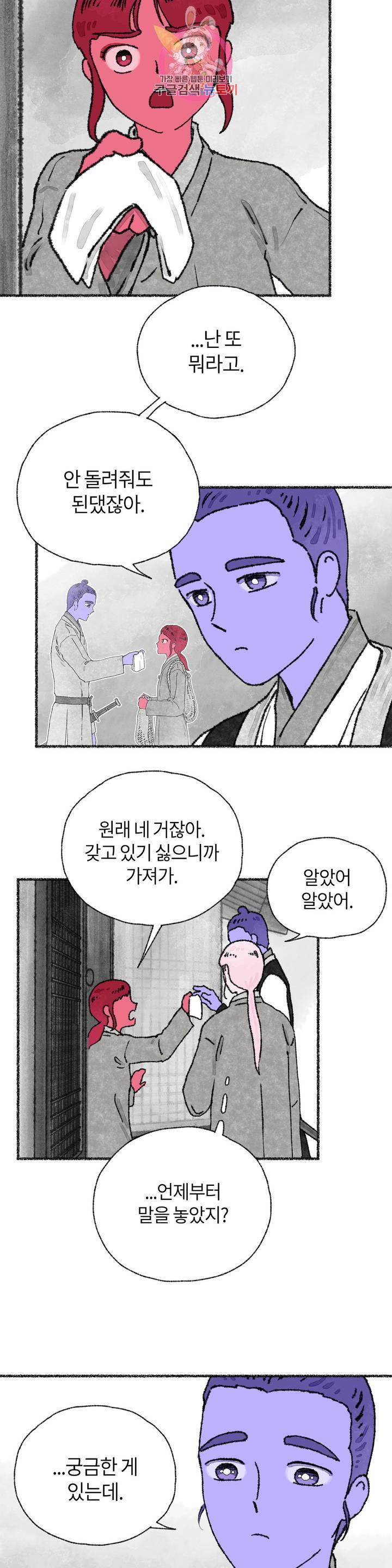 이토록 다채로운 핏빛 23화 11