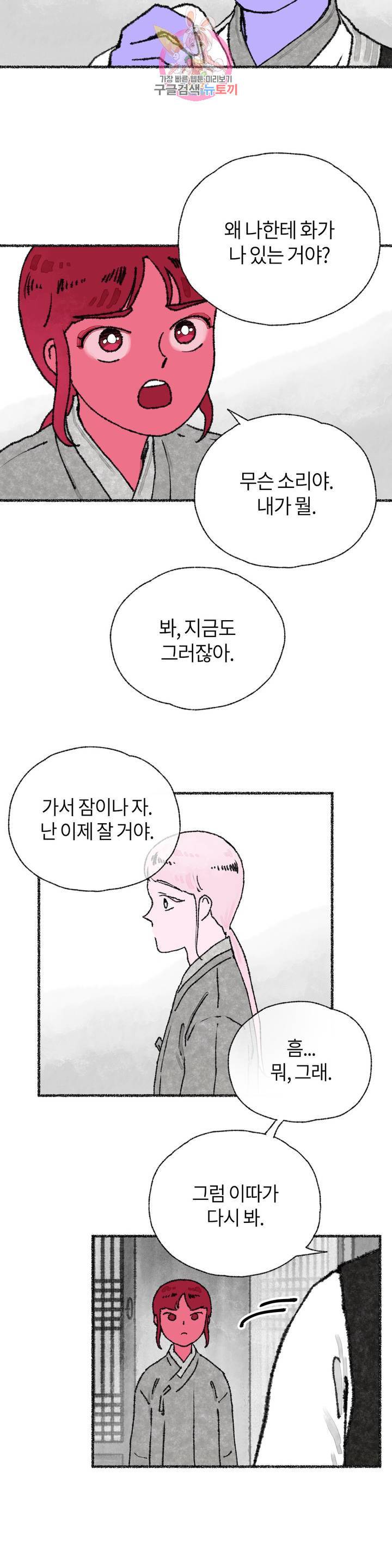 이토록 다채로운 핏빛 23화 12
