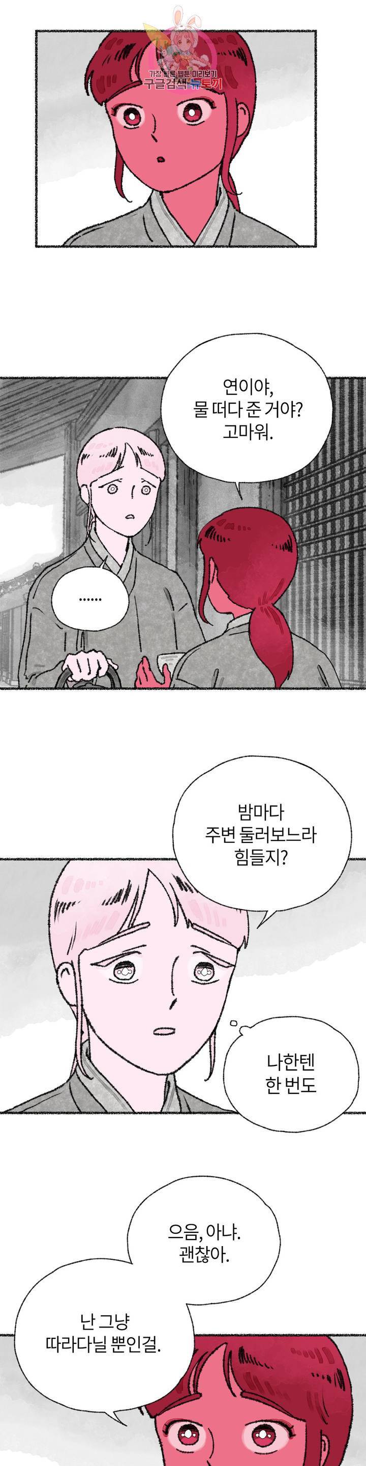이토록 다채로운 핏빛 23화 13