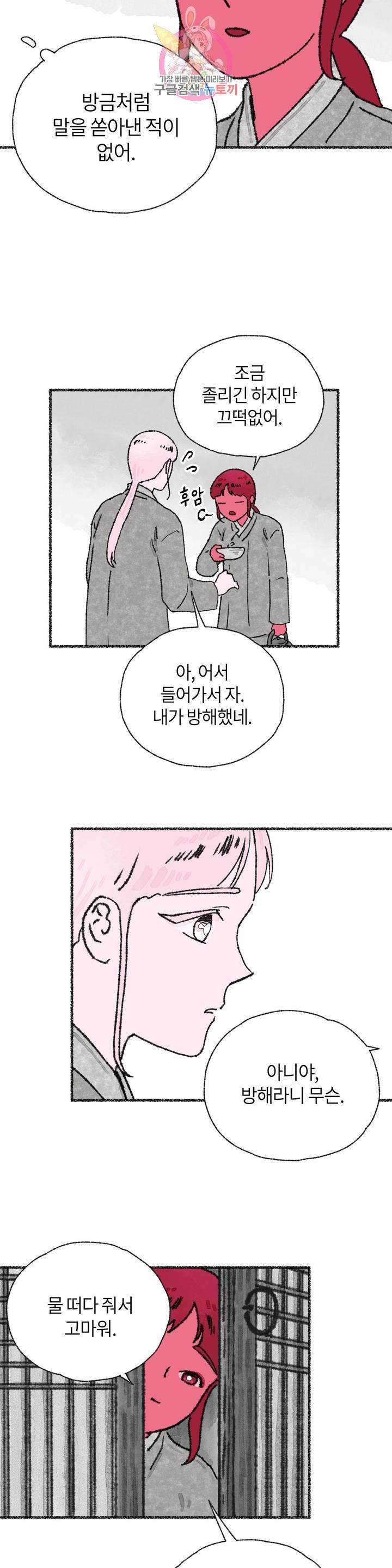 이토록 다채로운 핏빛 23화 14