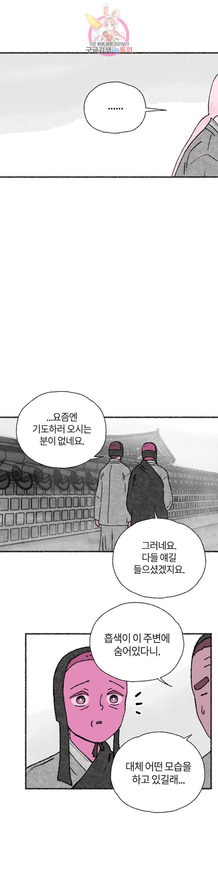 이토록 다채로운 핏빛 23화 16