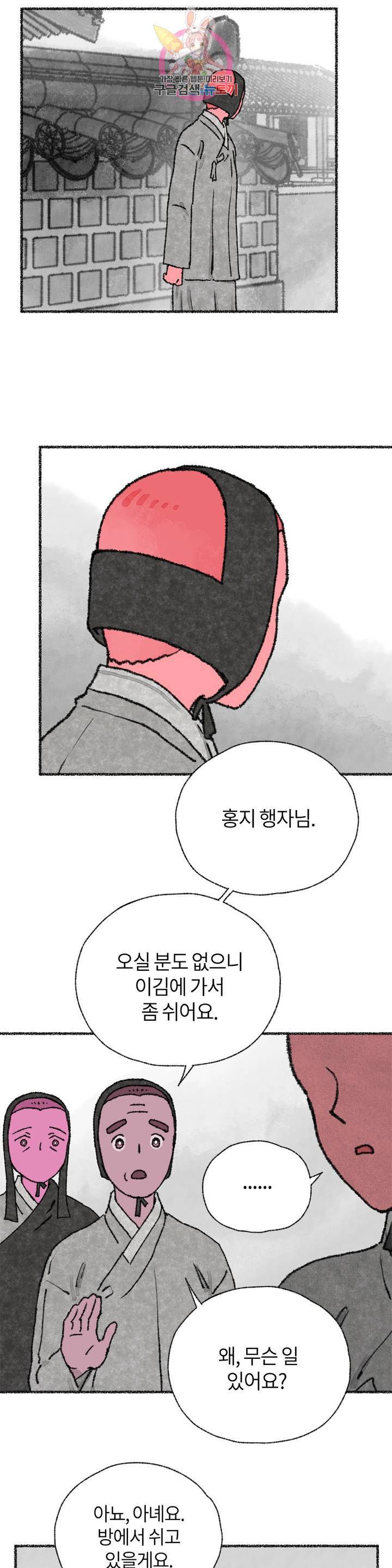 이토록 다채로운 핏빛 23화 17