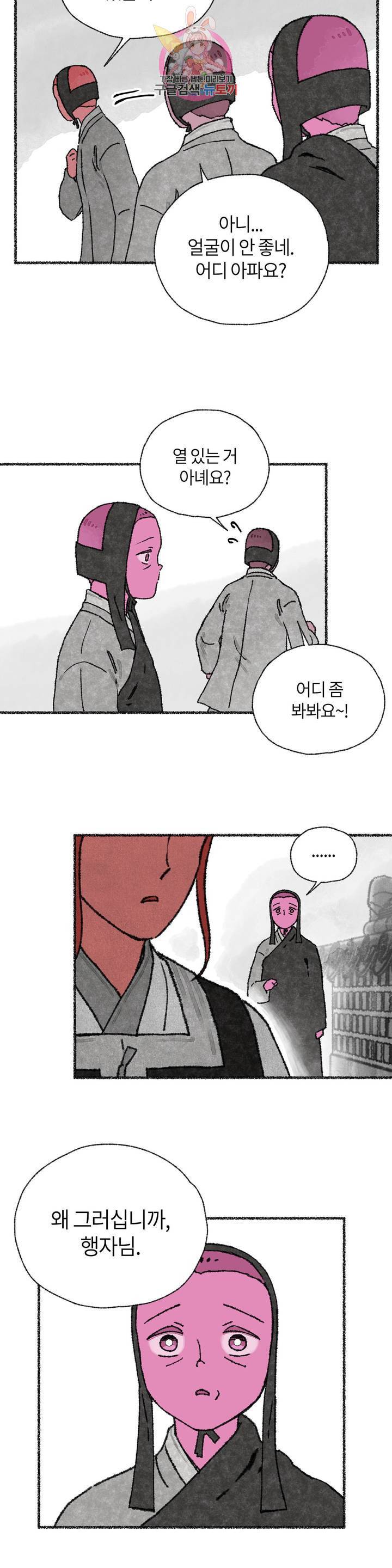 이토록 다채로운 핏빛 23화 18