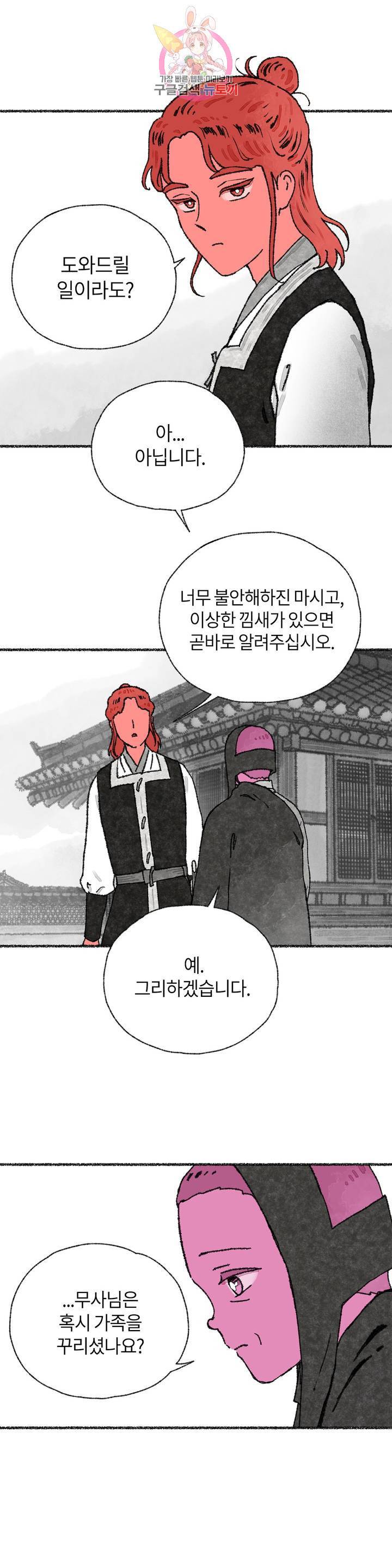 이토록 다채로운 핏빛 23화 19