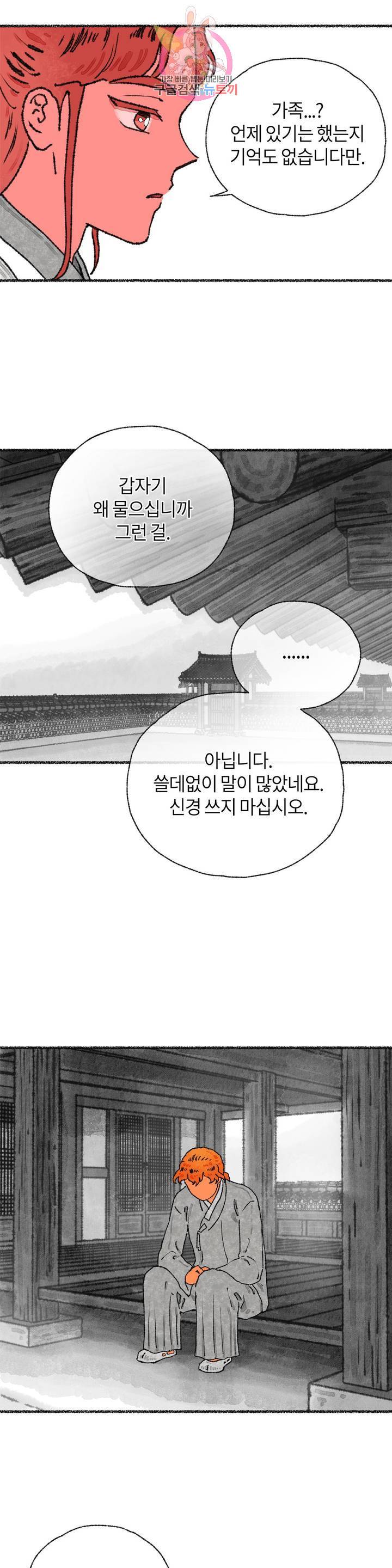 이토록 다채로운 핏빛 23화 20