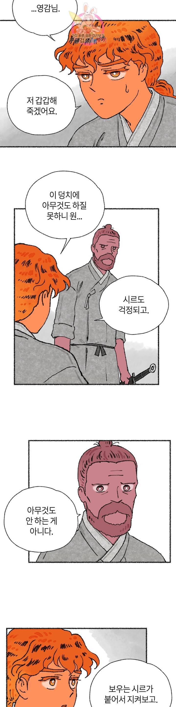 이토록 다채로운 핏빛 23화 21
