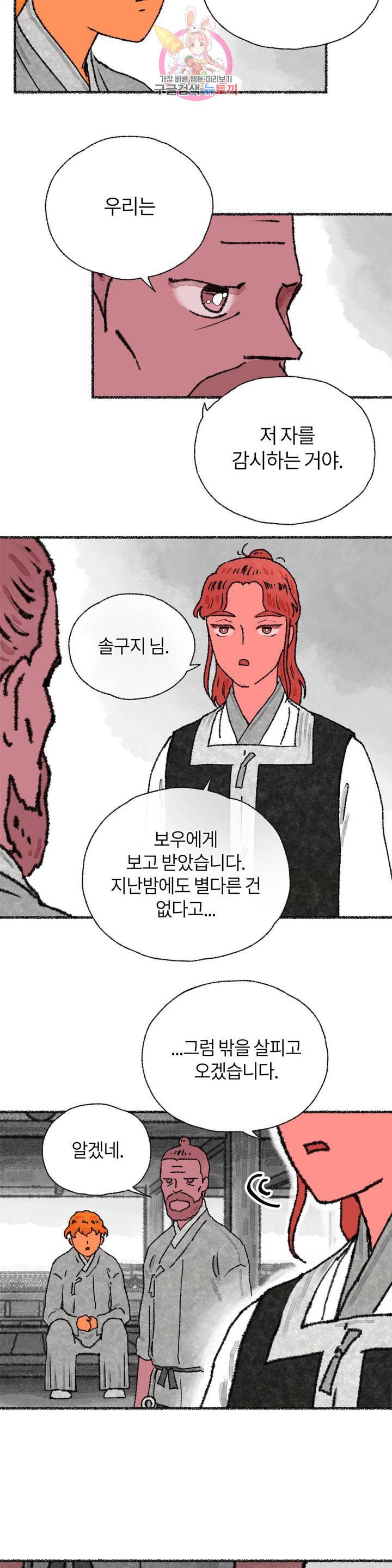 이토록 다채로운 핏빛 23화 22