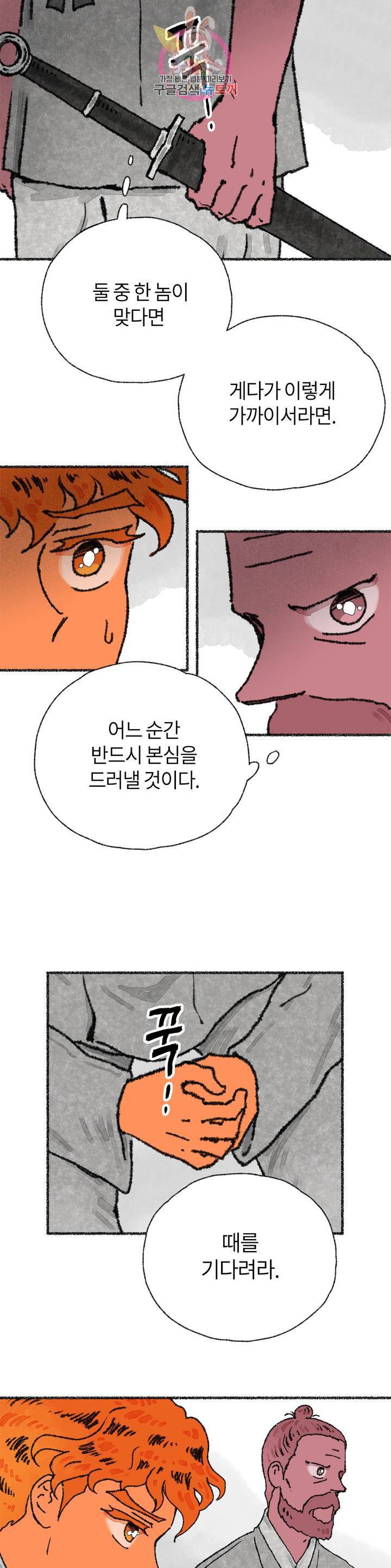 이토록 다채로운 핏빛 23화 23