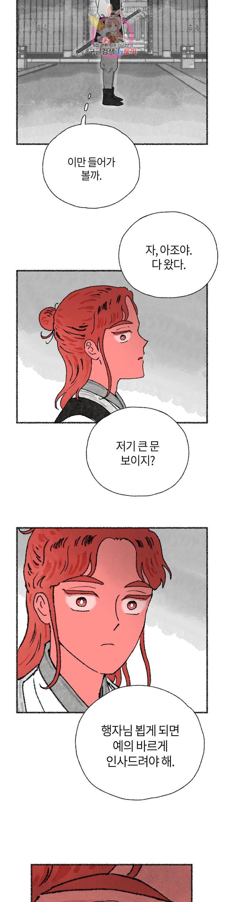 이토록 다채로운 핏빛 23화 26