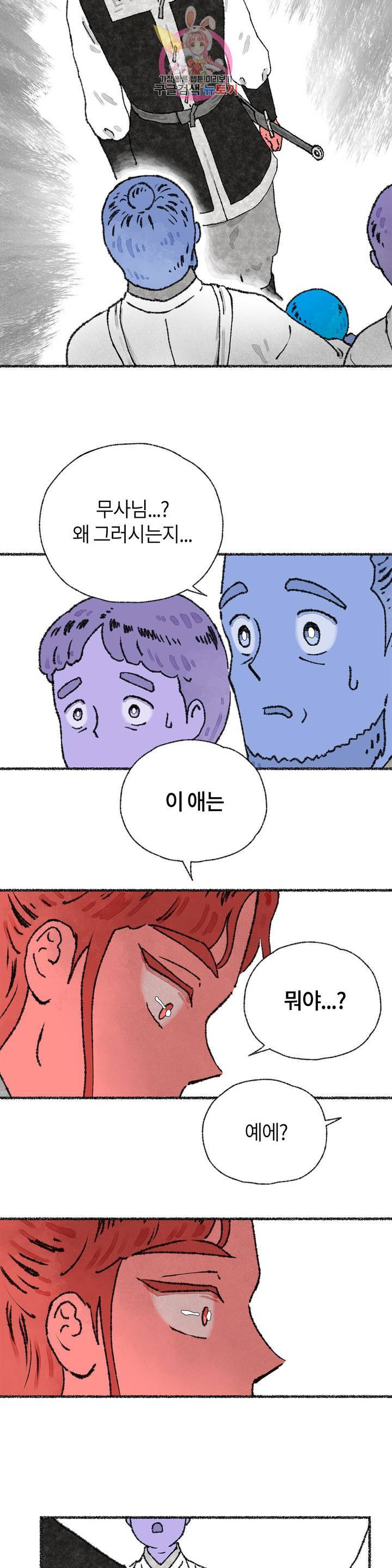 이토록 다채로운 핏빛 23화 28