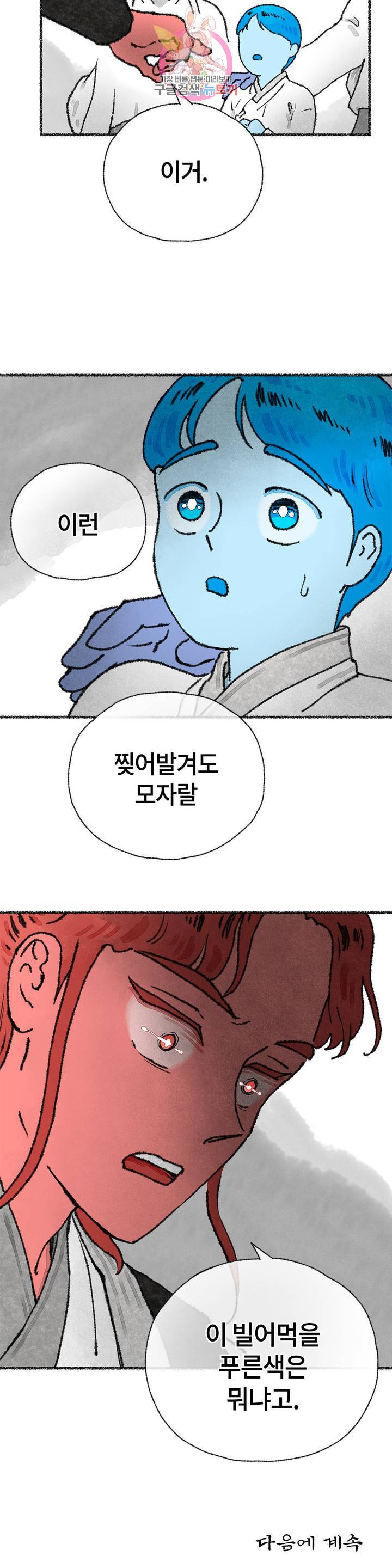 이토록 다채로운 핏빛 23화 29