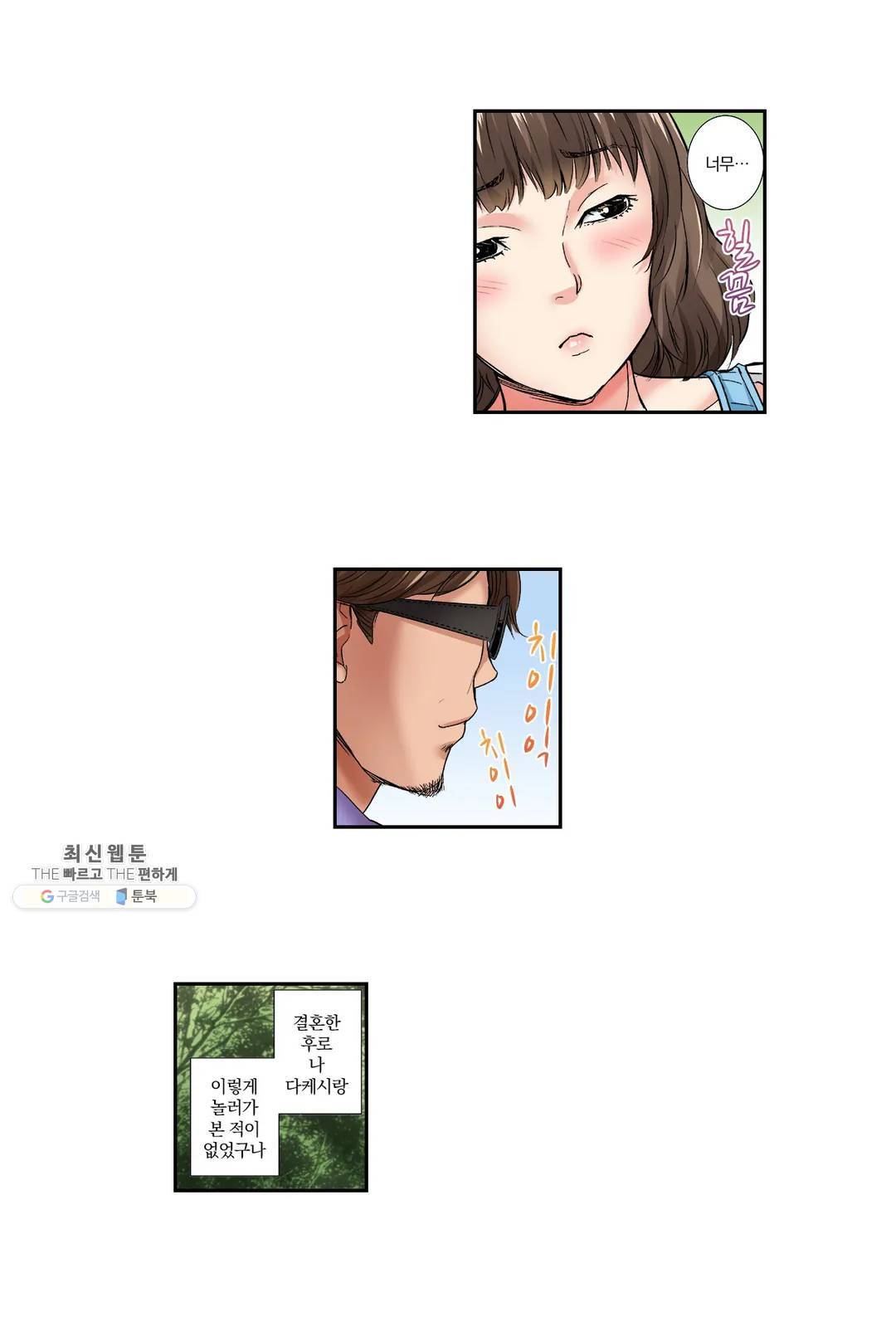 친구 남편은 안돼 06화 3