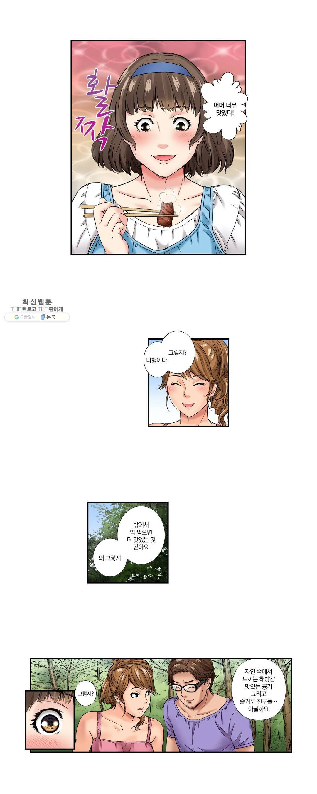 친구 남편은 안돼 06화 4