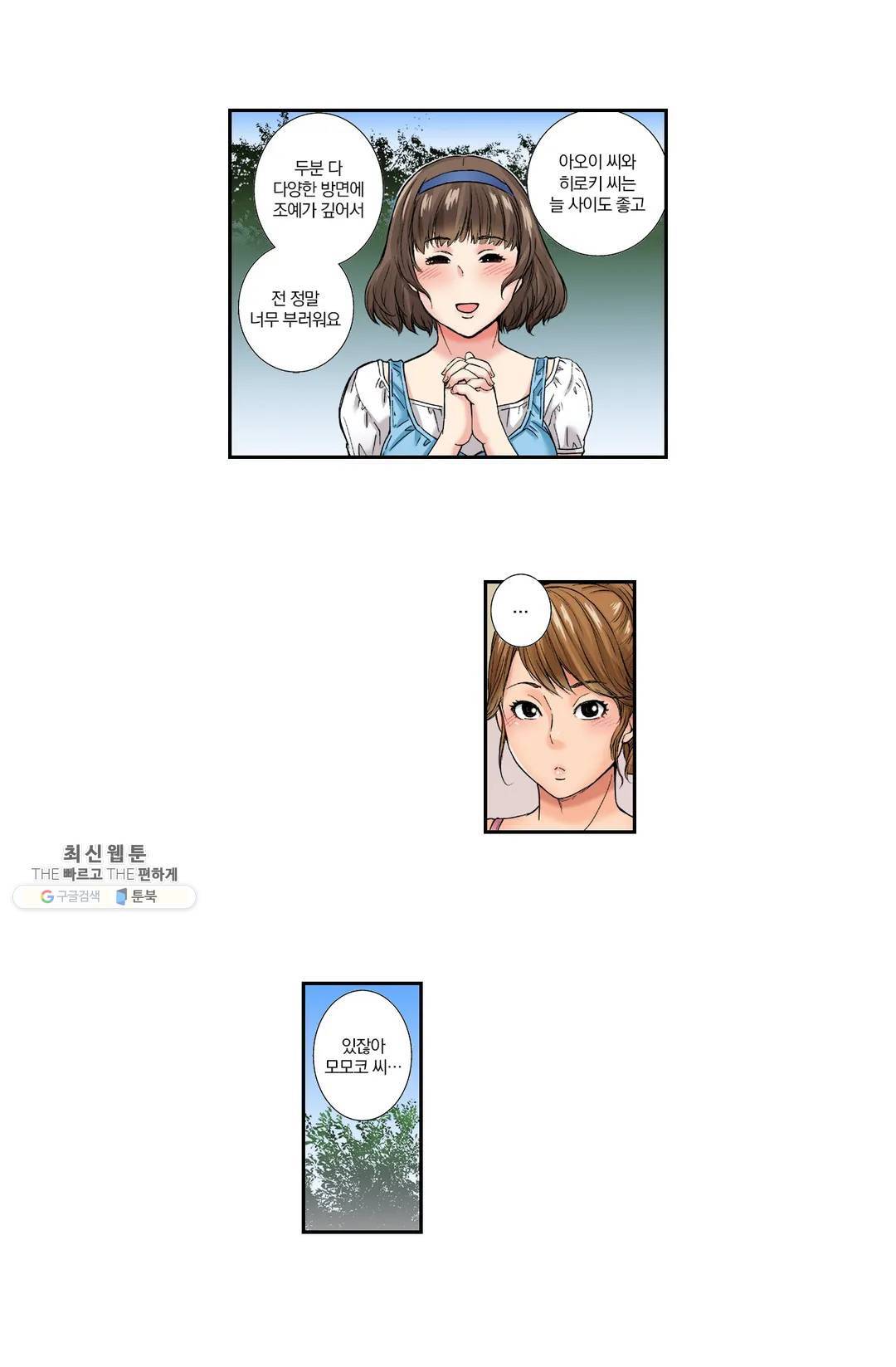 친구 남편은 안돼 06화 5