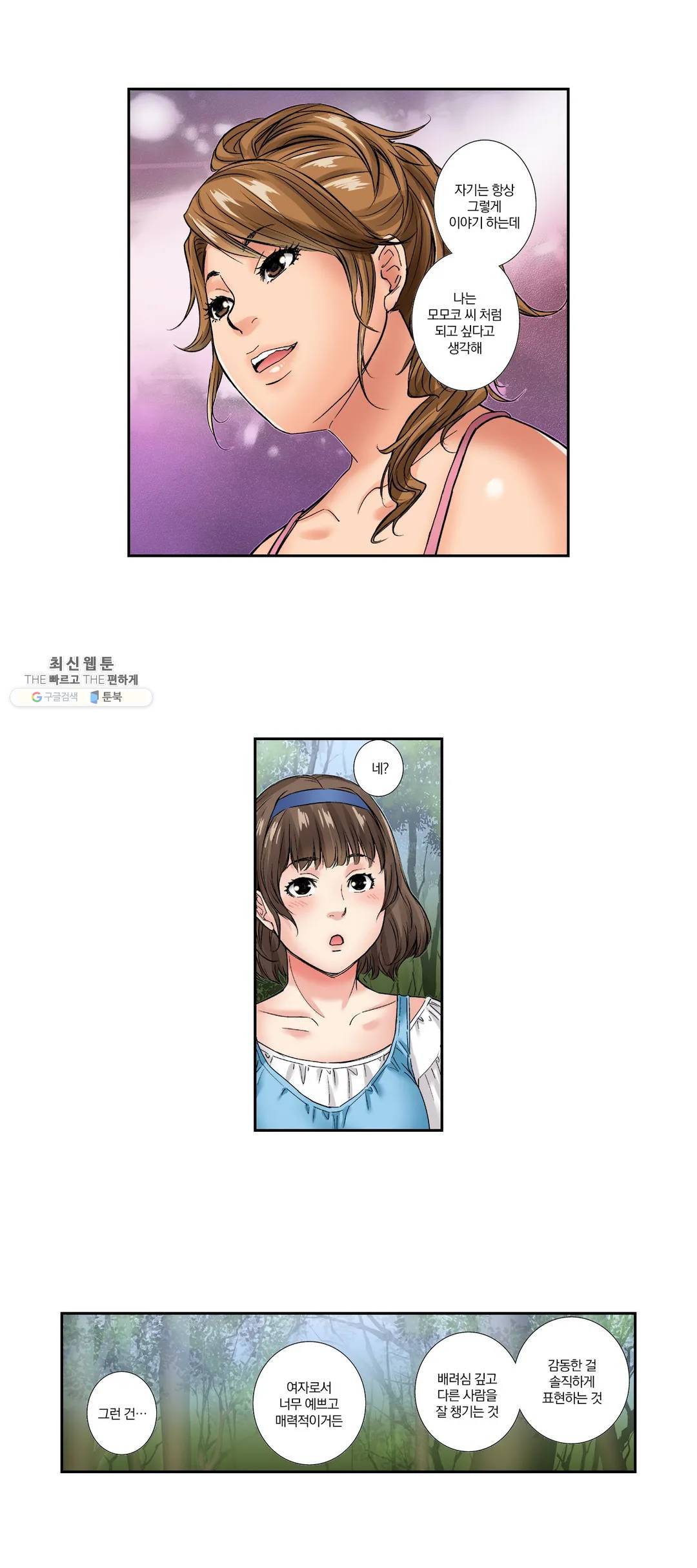 친구 남편은 안돼 06화 6