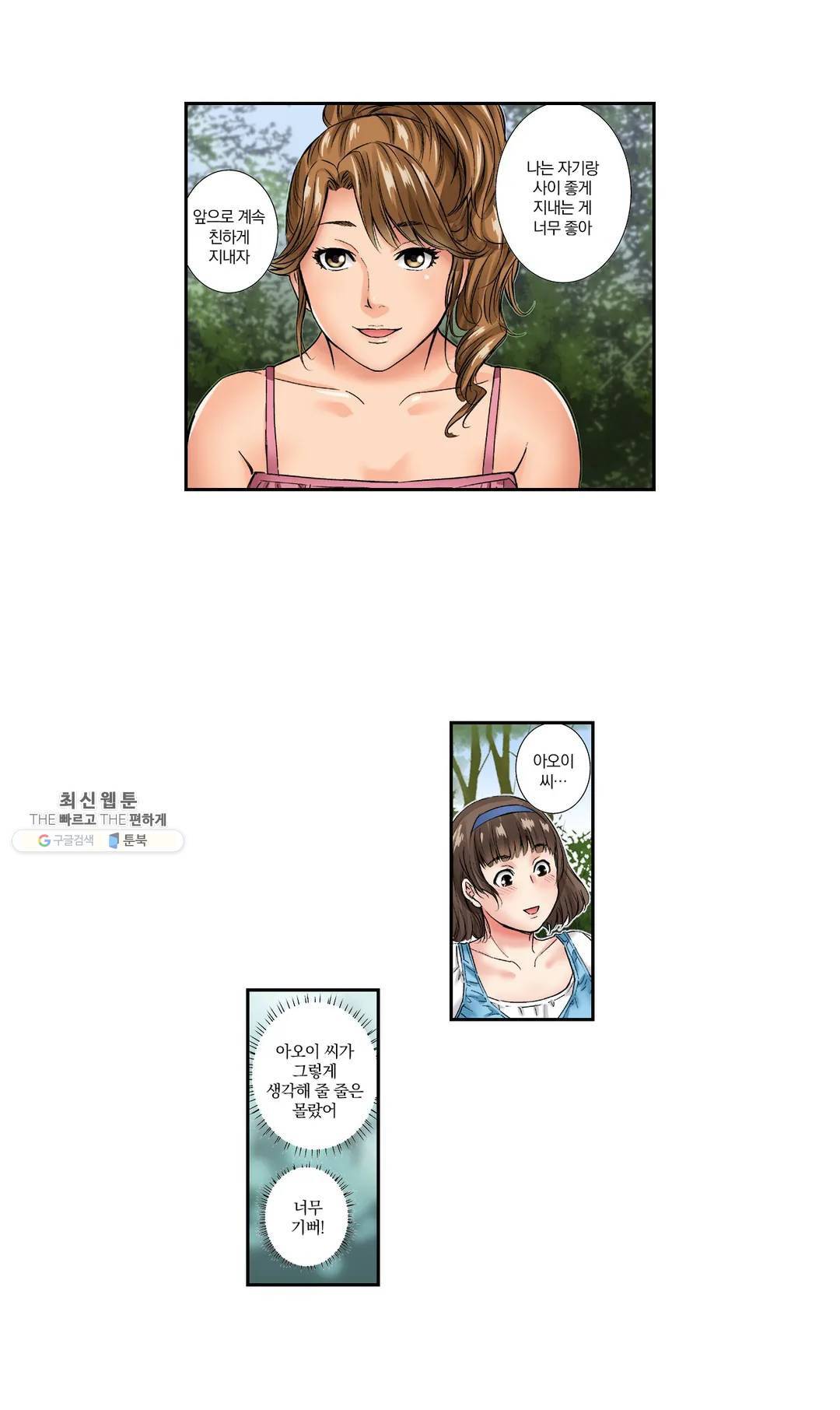 친구 남편은 안돼 06화 7