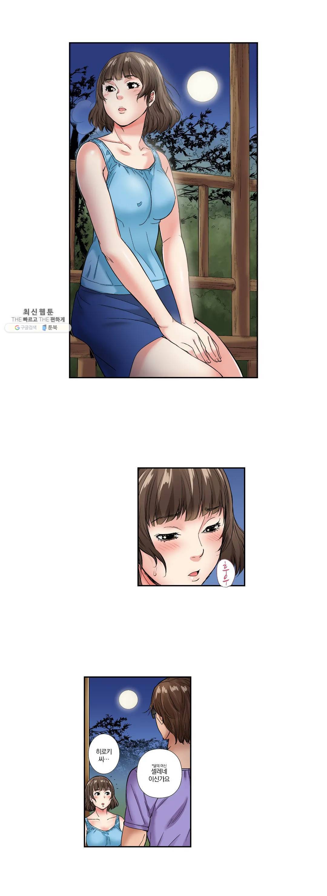친구 남편은 안돼 06화 9