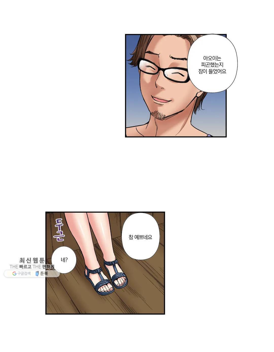 친구 남편은 안돼 06화 10