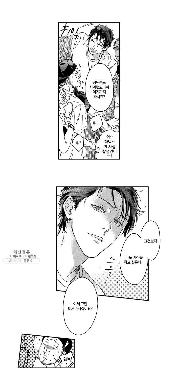 쾌감 러브피팅 1화 8