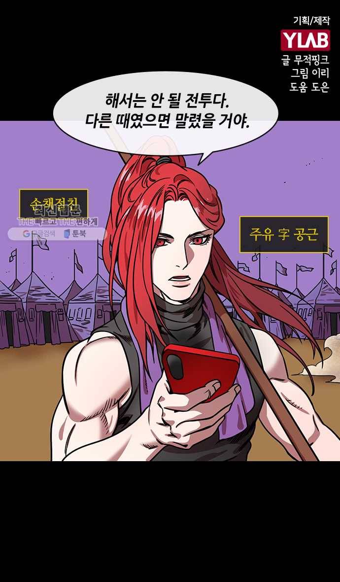 삼국지톡 관도대전_107.감녕, 능조를 죽이다 1