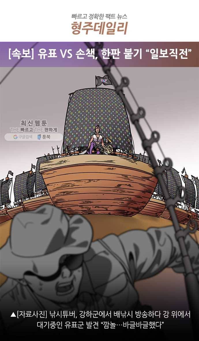 삼국지톡 관도대전_107.감녕, 능조를 죽이다 3