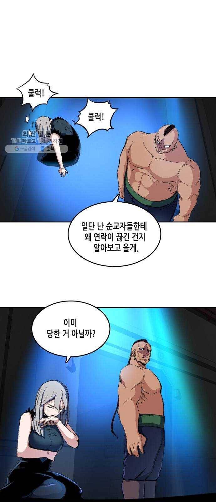 오파츠 54화 5