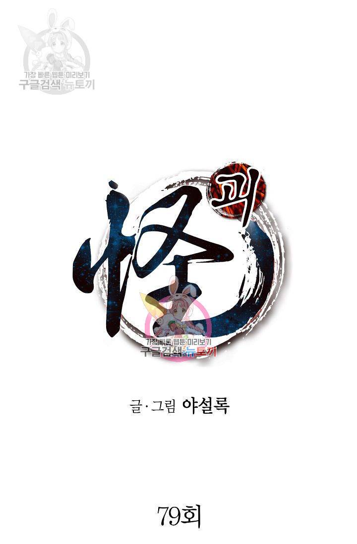 괴 79화 1