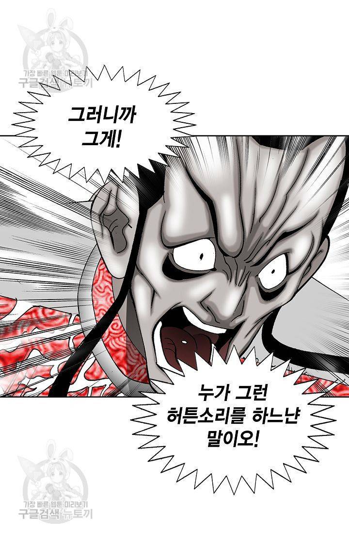 괴 79화 2