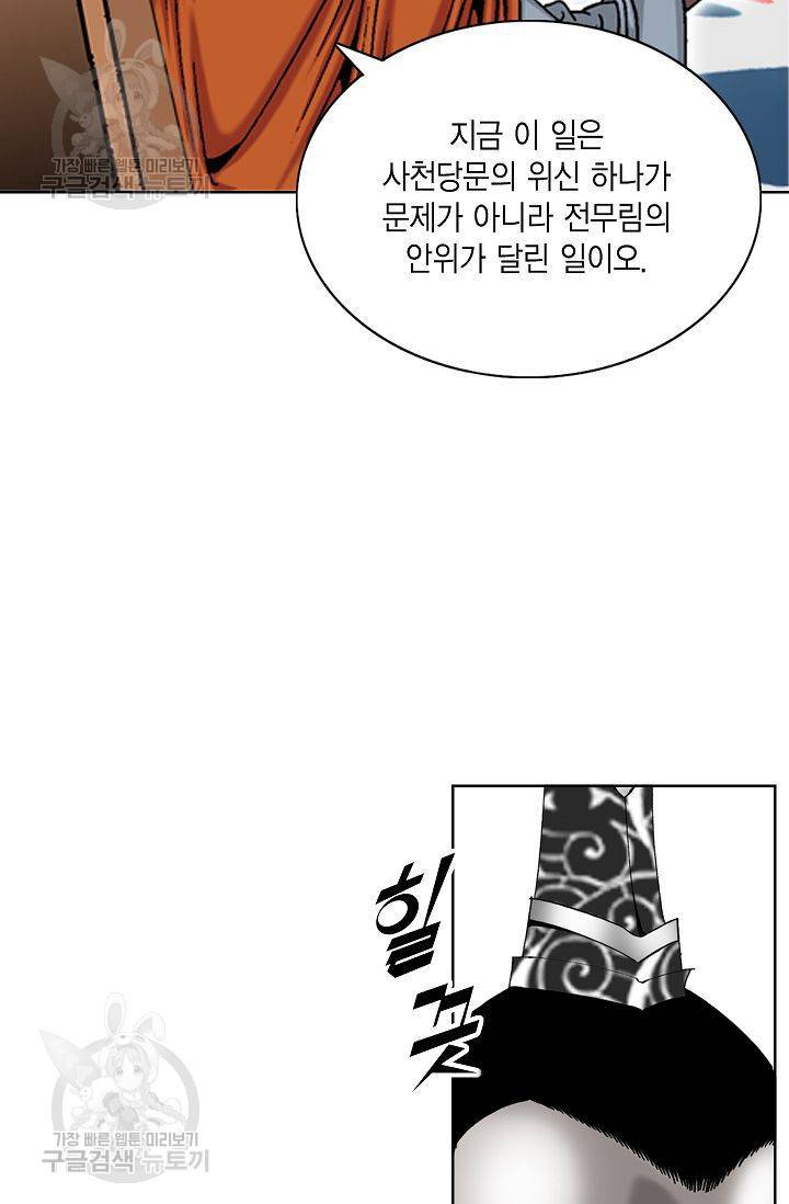 괴 79화 4