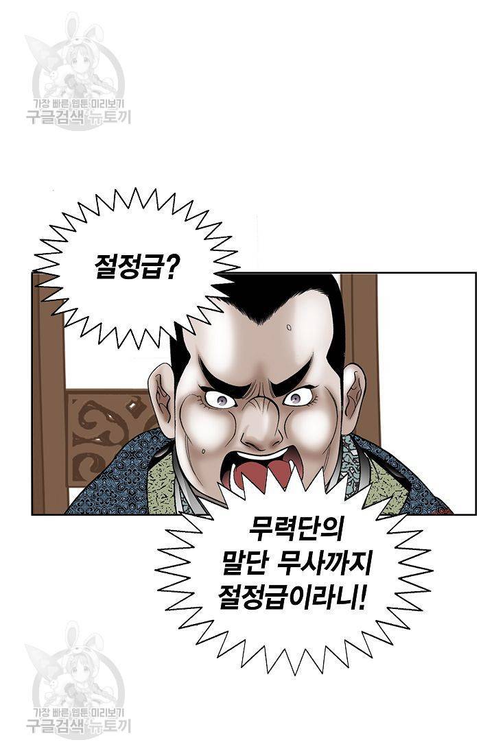 괴 79화 10