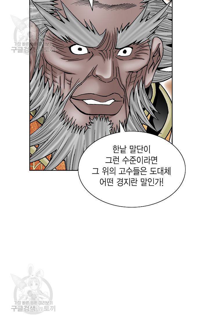 괴 79화 14