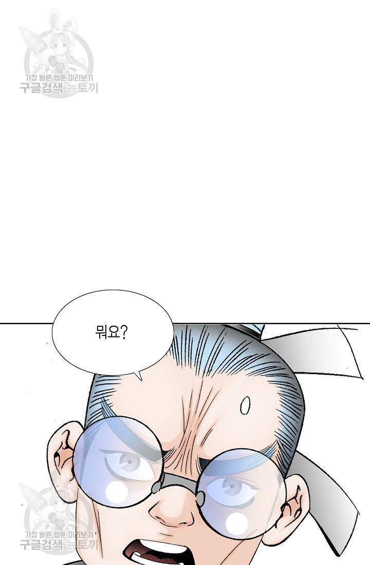 괴 79화 19