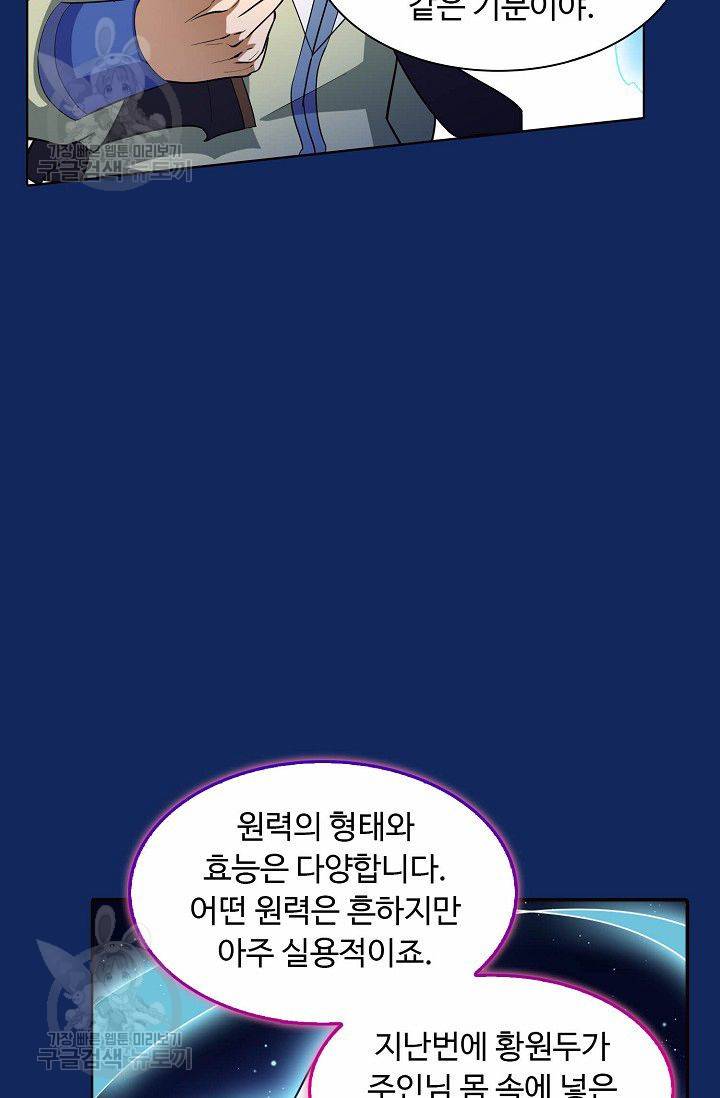 무도독존 83화 4