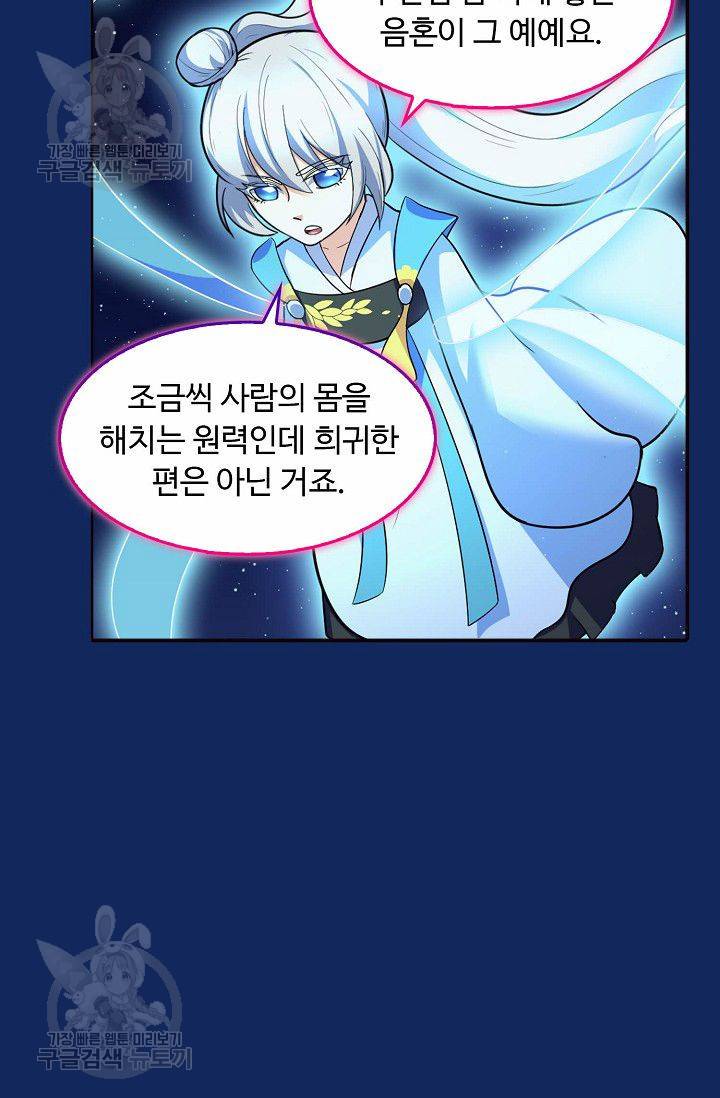 무도독존 83화 5