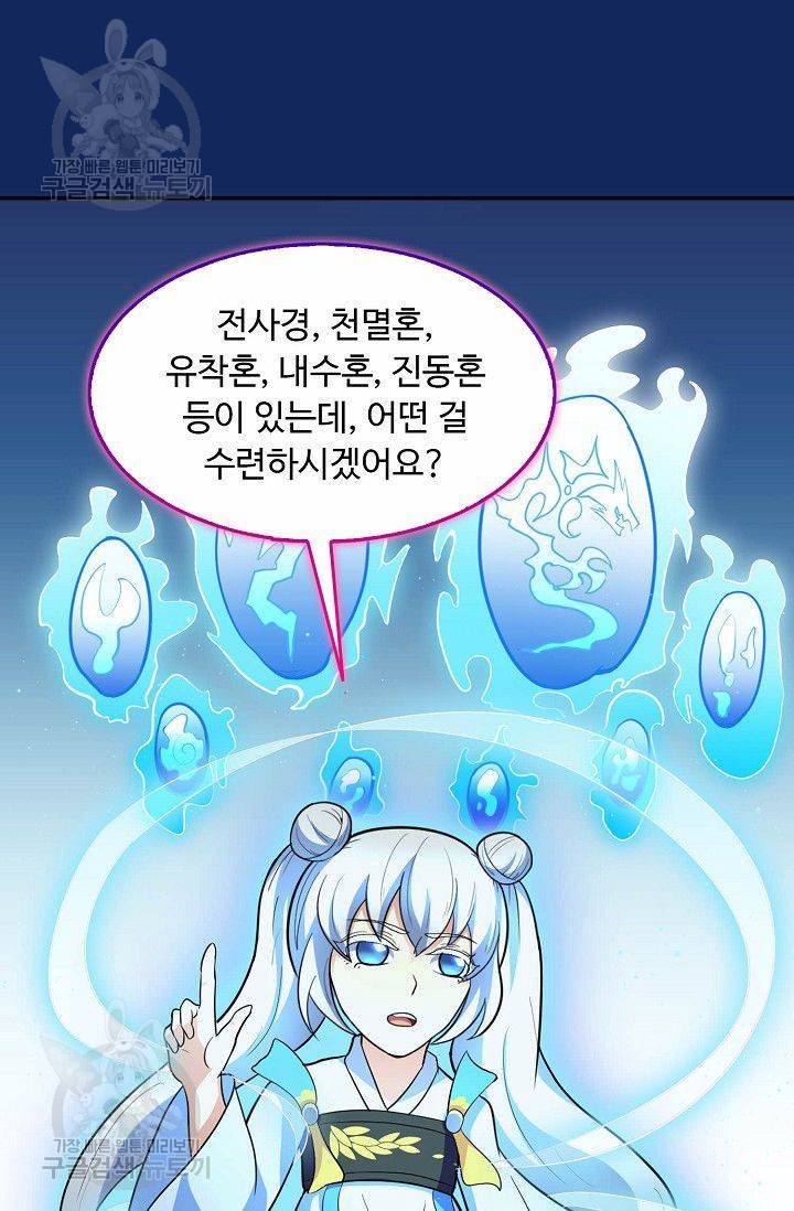 무도독존 83화 6