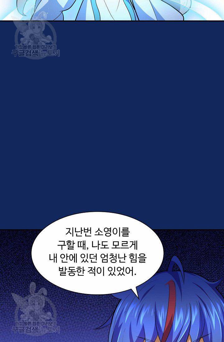 무도독존 83화 7