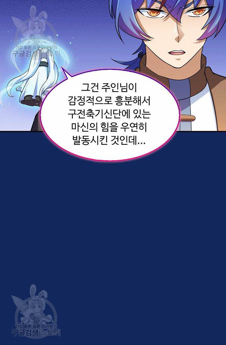 무도독존 83화 8