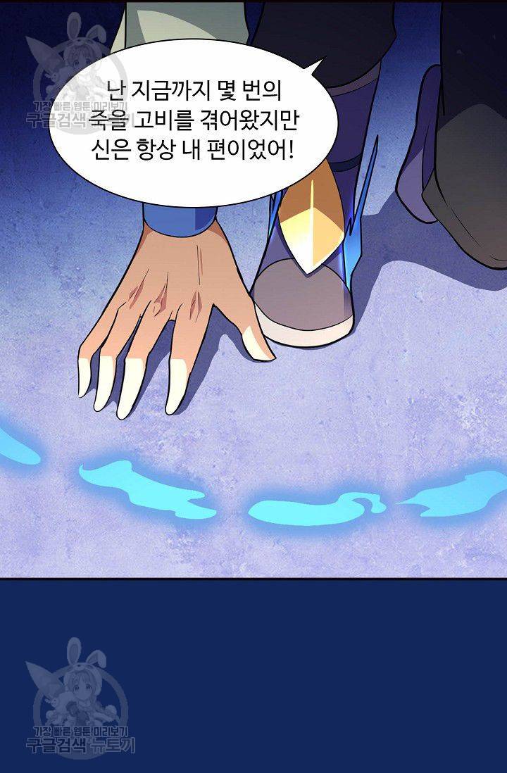 무도독존 83화 9