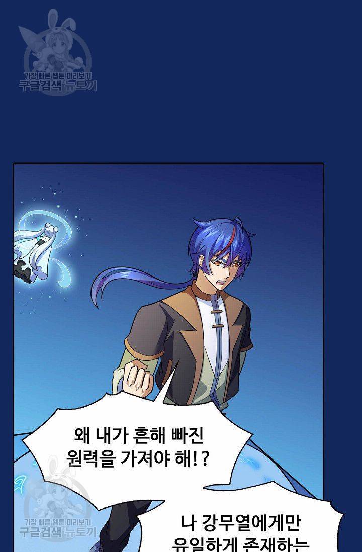 무도독존 83화 10