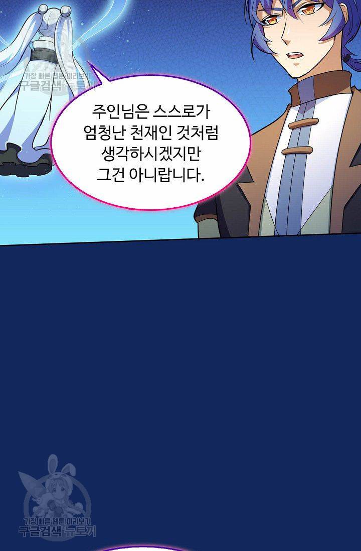 무도독존 83화 12