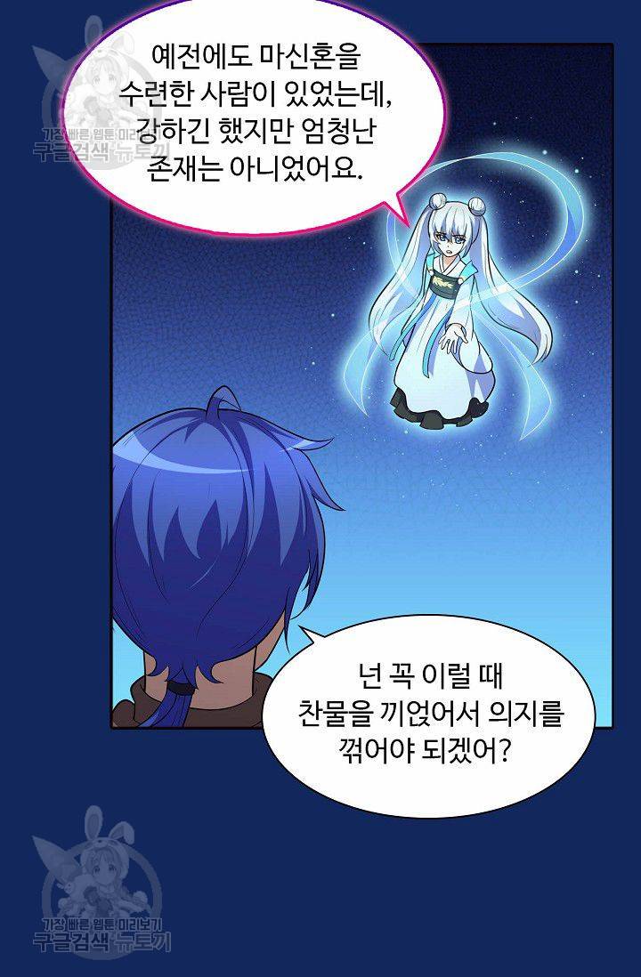 무도독존 83화 13